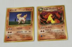 旧裏 ポケカ ポニータ わるいギャロップのサムネイル