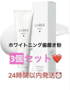 ❤️3個セット❤️ 歯磨き粉 ホワイトニング 医薬部外品 薬用 口臭ケア 虫歯予防