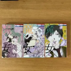 少女漫画全巻セット 3作品