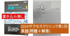 2026年最新】サクセスクリニック 2024の人気アイテム - メルカリ