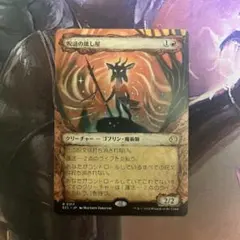 呪詛の壊し屋　3枚　日本語　ショーケース MTG 呪詛の壊し屋/Hexing Squelcher ショーケース - メルカリ