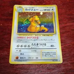 2026年最新】ポケモンカード 旧裏 カイリューの人気アイテム - メルカリ