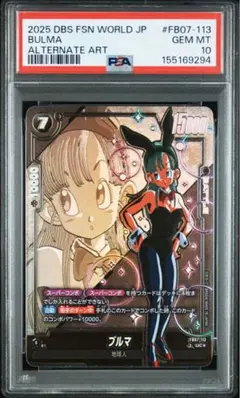 PSA10】ブルマ フュージョンワールド FB06 035 - メルカリ