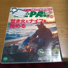 BE−PAL(ビ−パル) 2021年12月号