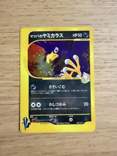 マツバのヤミカラス ★ ポケモンカード★VS 025/141のサムネイル