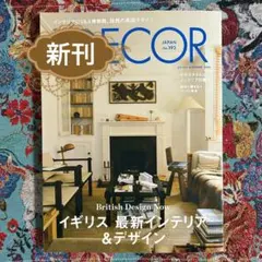 【雑誌】ELLE DECOR エルデコ ジャパン no. 193