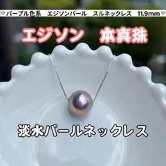 エジソンパールスルネックレス　スライドピン式ネックレス　パープル系　取り外し可能