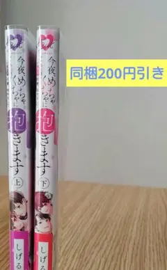 TLコミック(今夜..上下)　しげる