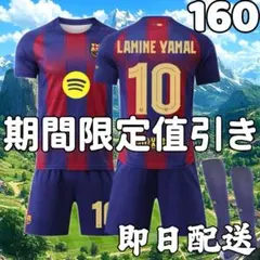 サッカーユニフォーム バルセロナ ヤマル 26年10番 子供 キッズ160cm