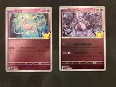 ポケモンカード ミュウ ミュウツー 2枚セット
