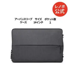 レノボ公式 Lenovo 14インチ GX40Z50941 パソコンケースのサムネイル