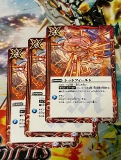 BS52 レッドフィールド 赤 3枚