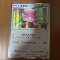 ハピナス R S10b Pokémon GO 052/071 - メルカリ