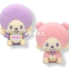 モンチッチ ファンシーポップBIGぬいぐるみ 全2種セット