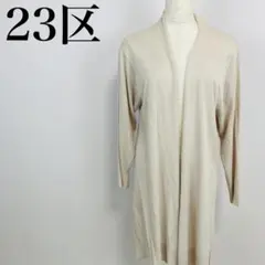 23区 ロングカーディガン ベージュ 38 1551-Bのサムネイル