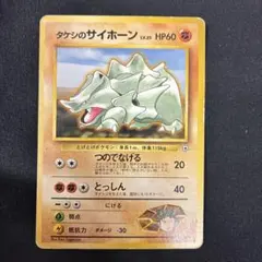 タケシのサイホーン ポケモンジム第1弾 ニビシティジム タケシ