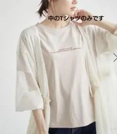 ロペピクニック　RENUロゴTシャツ　ベージュ　38M
