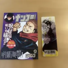 【ステッカー&しおり】呪術廻戦