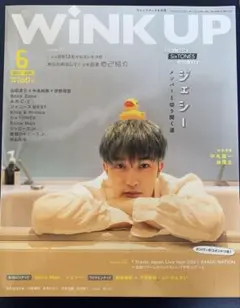 WINKUP(ウインクアップ)2021年6月号