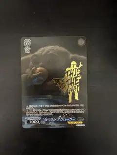 ヴァイス シュヴァルツ PR 箔押し 食べざかり グローグー 2026年最新】食べざかり グローグーの人気アイテム - メルカリ