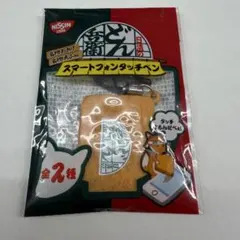 どん兵衛　名物おあげの スマホタッチペン　即購入可