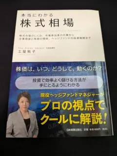 本当にわかる株式相場
