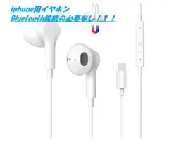 iPhone用lightningイヤホンマイク付通話可Bluetooth接続不要