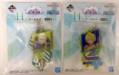 一番くじ ワンピース 思い描く未来 H賞 キーホルダー サンジ ゾロ 2点セット