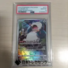 【PSA10連番】カビゴン CHR S10a ダークファンタズマ ×2枚 PSA10連番】カビゴン CHR S10a ダークファンタズマ ×2枚 PSA10