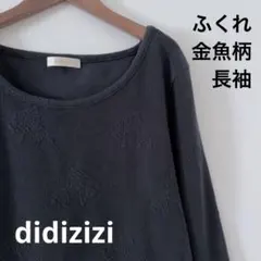 didizizi 金魚 ふくれ ロンTのサムネイル