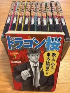 2025年最新】ドラゴン桜全巻の人気アイテム - メルカリ