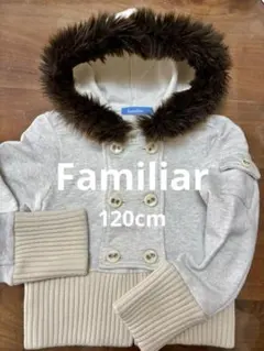 【familiarファミリア】100~120cm フーデッドコート/パーカー