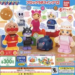 ブロックラボスイング12