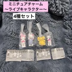 新品 キティ ポムポムプリン クロミ マイメロ サンリオ ライブキャラクター