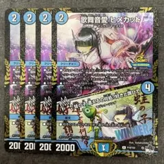 歌舞音愛 ヒメカット WINNERプロモ + カラクリバーシ ファイア 金 デュエルマスターズ 歌舞音愛 ヒメカット WINNER プロモ 未使用