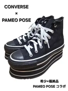希少✨新品CONVERSE × PAMEO POSE 厚底オールスター 24cm 希少・極美品】パメオポーズ × コンバース 厚底 オールスター 24cm