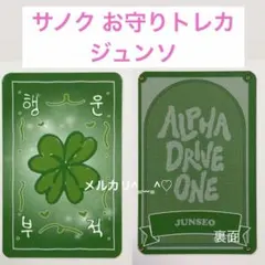ALPHADRIVEONE ALD1 OMG! トレカ サンウォン サノク 1 - メルカリ