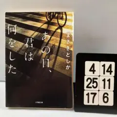 あの日、君は何をした 4-14*25.17*6