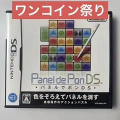 パネルでポンDS 本体、説明書、あり