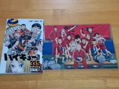 ハイキュー!!　映画特典　33.5巻　音駒の集合写真　セット