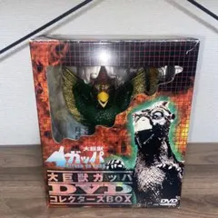 2026年最新】DVD 大巨獣ガッパの人気アイテム - メルカリ