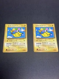 旧裏】そらをとぶピカチュウ 3種コンプリートセット - メルカリ