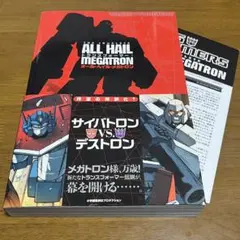 2025年最新】トランスフォーマー:オール・ヘイル・メガトロンの