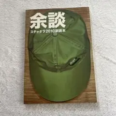 スチャダラパー　余談 6冊セット Yahoo!オークション -「スチャダラパー 余談」の落札相場・落札価格