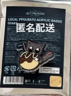 txt ご当地プルバトゥ　大阪　ダゴニャン　テヒョン