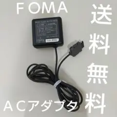 【送料無料】ドコモ　FOMA ACアダプタ 01 　ガラケー用充電アダプタ
