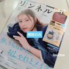 【新品】リンネル★4月号　雑誌のみ