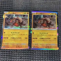ポケモンカード　古代の咆哮　ディンルーR 2枚　サンドブリング