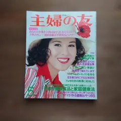 2026年最新】主婦の友 昭和の人気アイテム - メルカリ