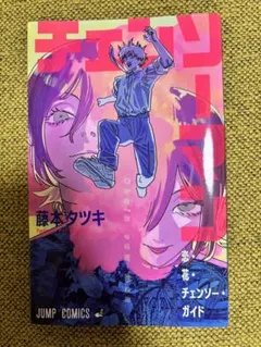 チェンソーマン 映画 特典 本 入場者特典 非売品